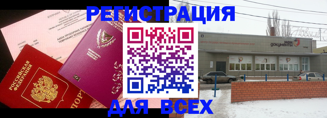 прописка ребенка в Элисте