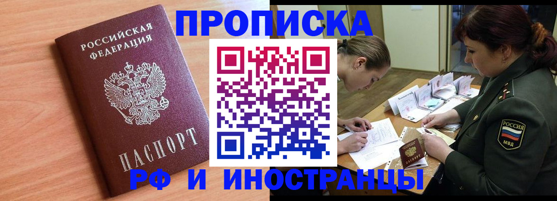 прописка регистрация в Элисте